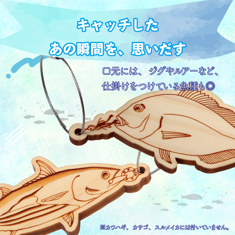 ＜ヒノキ薫る 魚のウッドキーホルダー＞ 海の魚 マグロ キハダマグロ シイラ マヒマヒ 船 釣り 檜 桧 ひのき 高知県 佐川町 青木丸