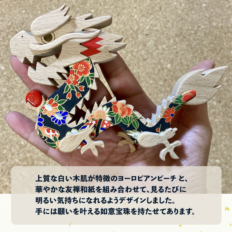 開運を願い2024年干支飾り 木と和紙で作った龍の置物【数量限定】uｍ 木工房ゆうむ