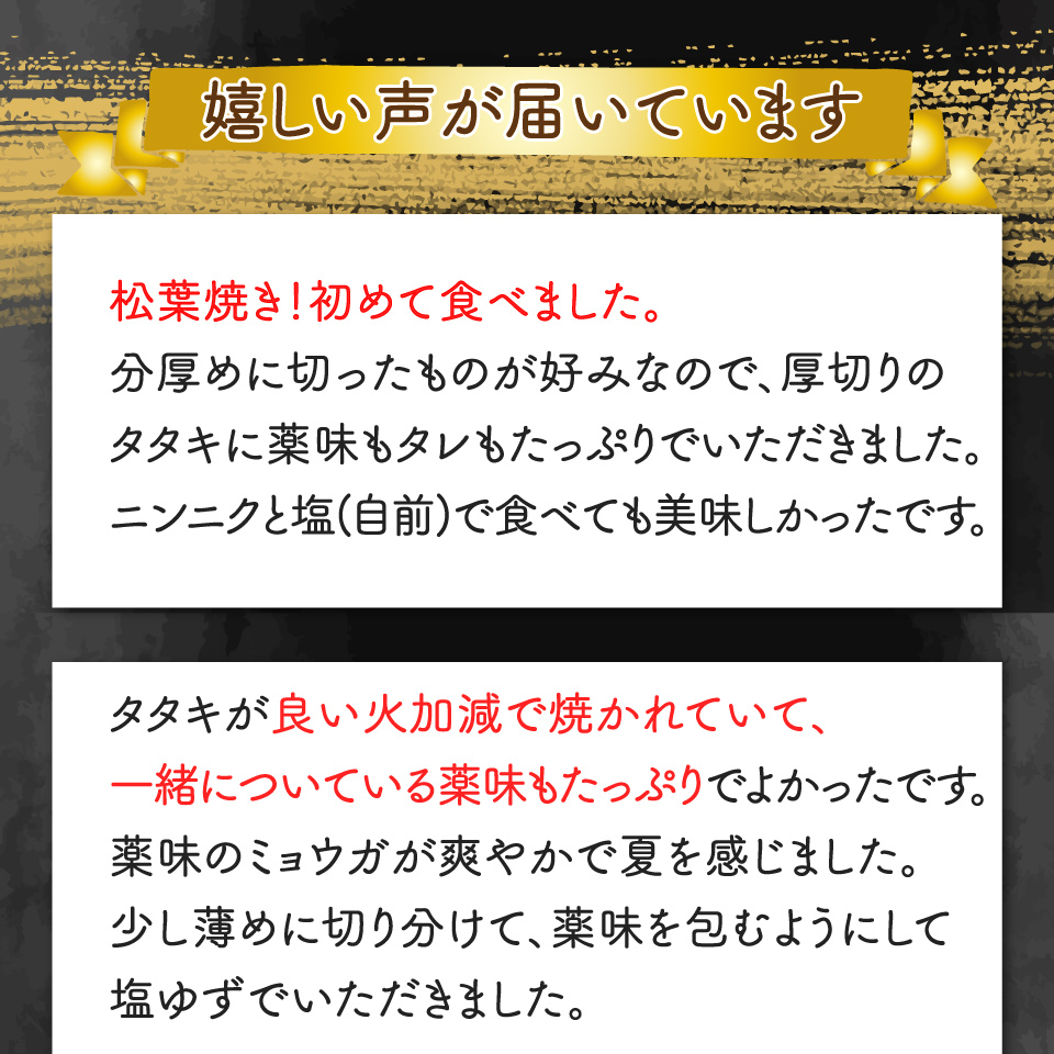 【冷蔵便】西村商店  松葉焼き 鰹のたたき 1~3節 約600～700g　薬味・タレ付き（連絡がついた方から発送）