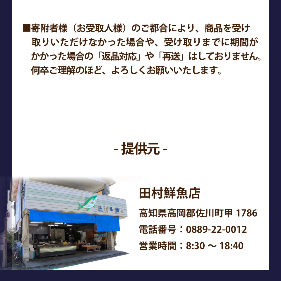 【冷蔵便】田村鮮魚店 鰹のたたき 1~3節 約600～700g 薬味 タレ付 （事前連絡あり）かつお 高知 カツオのタタキ　※※配送できない地域があります※※