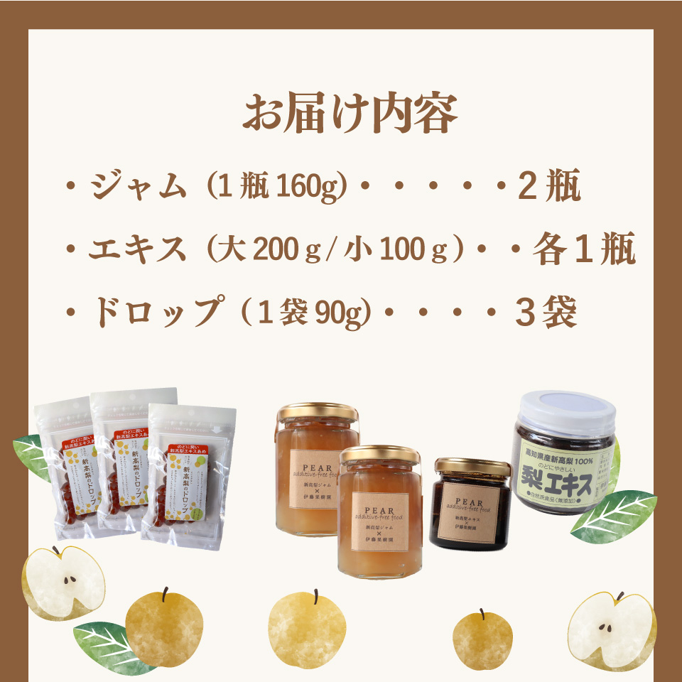 ＜新高梨 ジャム エキス ドロップ 詰め合わせ ＞梨 あめ 飴 梨飴 のどに潤い ギフト 常温 黒岩 フルーツ 梨農家から直送 梨加工品