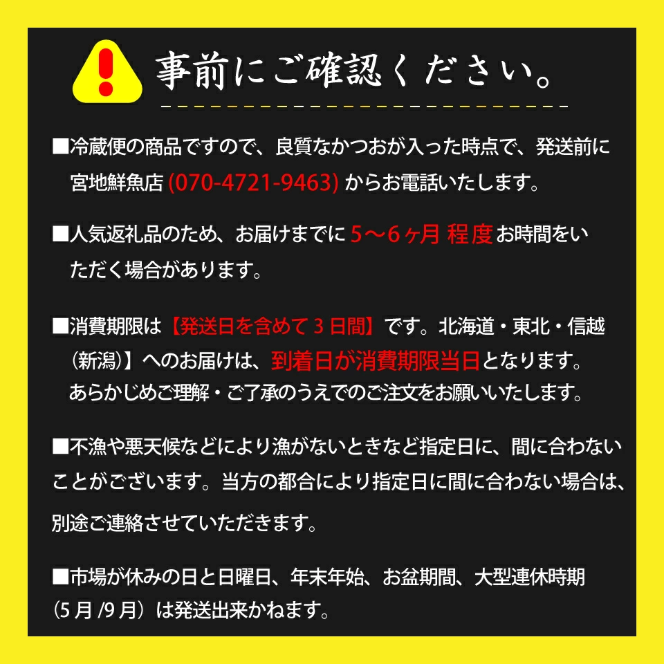 ＜5〜6ヶ月程度で発送＞【冷蔵】宮地鮮魚店 かつおのたたき 麦藁焼 （約600〜700g） 鰹 カツオ タタキ　※※配送できない地域があります※※