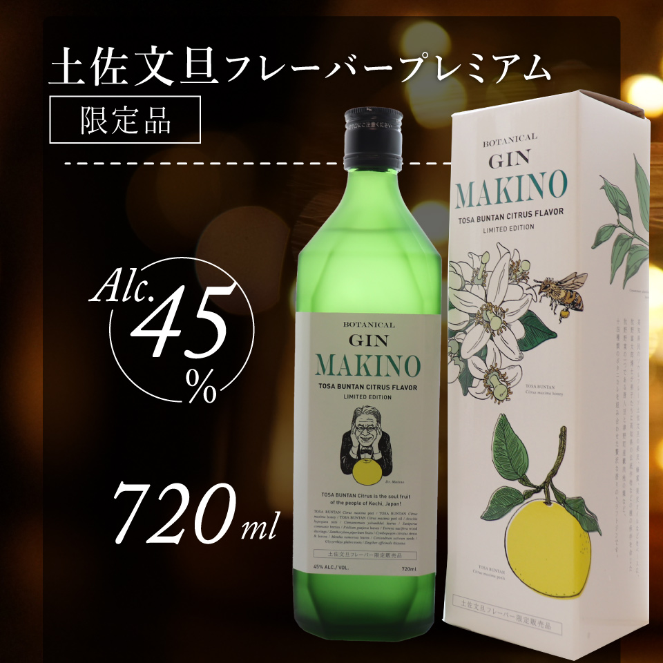 司牡丹酒造 ＜マキノジン プレミアム 720ml×1本＞ 土佐文旦 期間限定フレーバー