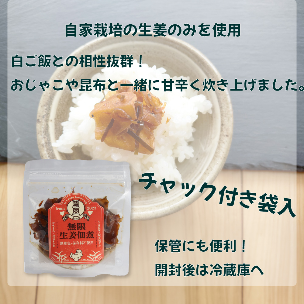 【日本酒1.8L1本+生姜佃煮2袋】おつまみセット 農家の嫁の生姜佃煮1袋70g ごはんのお供 司牡丹酒造 純米酒 永田農法