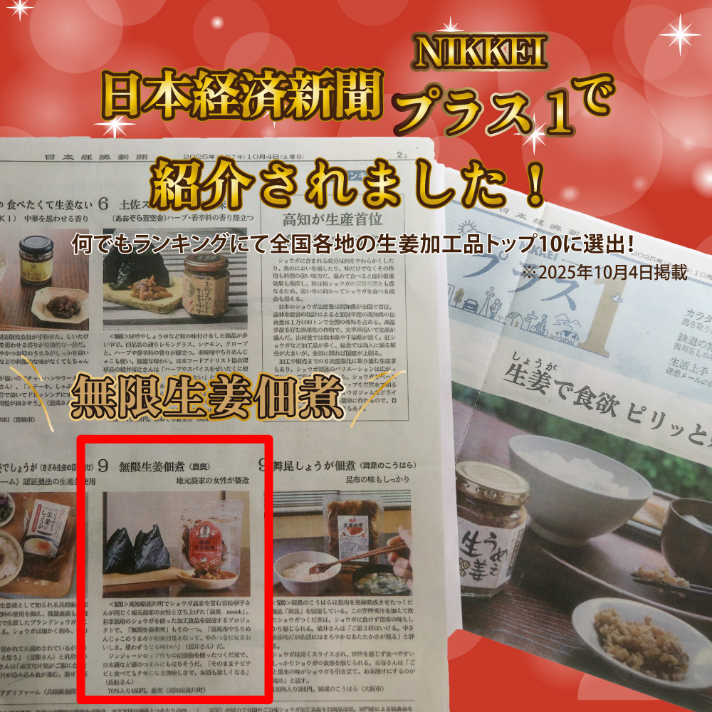 【日本酒1.8L1本+生姜佃煮2袋】おつまみセット 農家の嫁の生姜佃煮1袋70g ごはんのお供 司牡丹酒造 純米酒 永田農法