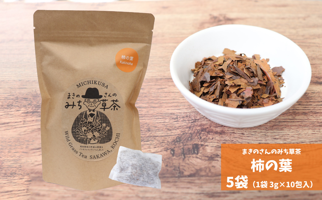 柿の葉茶 野草茶