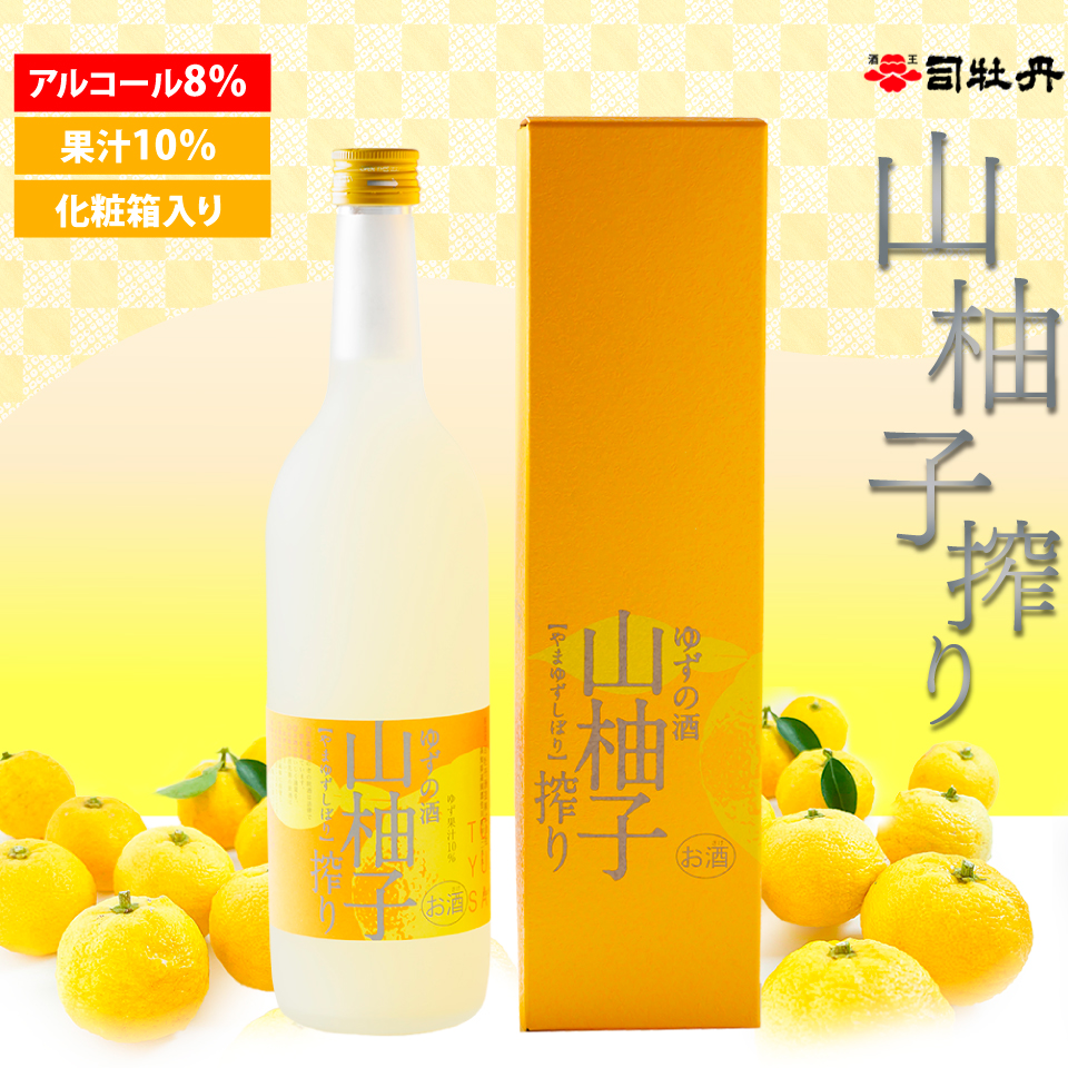 【司牡丹酒造 山柚子搾り ゆずの酒 720ml×3本】 リキュール 果実酒 ユズ 化粧箱入り 純米酒ベース 香料・着色料・酸味料・保存料など一切無添加 朝ドラ らんまん 牧野富太郎 岸屋
