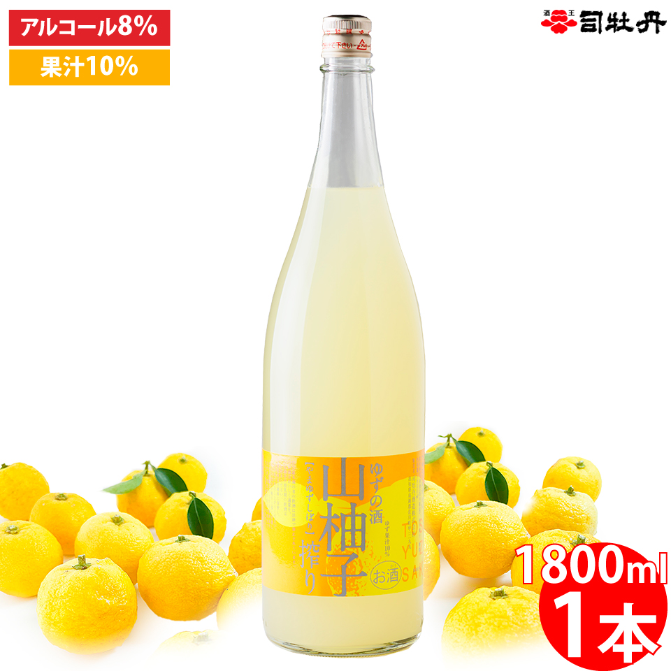【司牡丹酒造 山柚子搾り ゆずの酒 1800ml×1本】 リキュール 果実酒 ユズ 化粧箱入り 純米酒ベース 香料・着色料・酸味料・保存料などは一切無添加 朝ドラ らんまん 牧野富太郎 岸屋