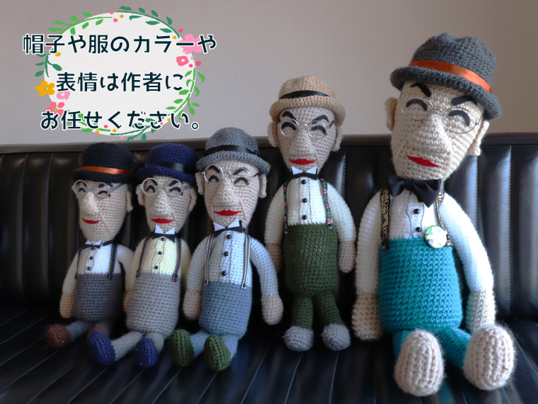 あみぐるみ まきのくん 小（43~50cm）1体 人形 編みぐるみ ぬいぐるみ 牧野富太郎 博士 らんまん