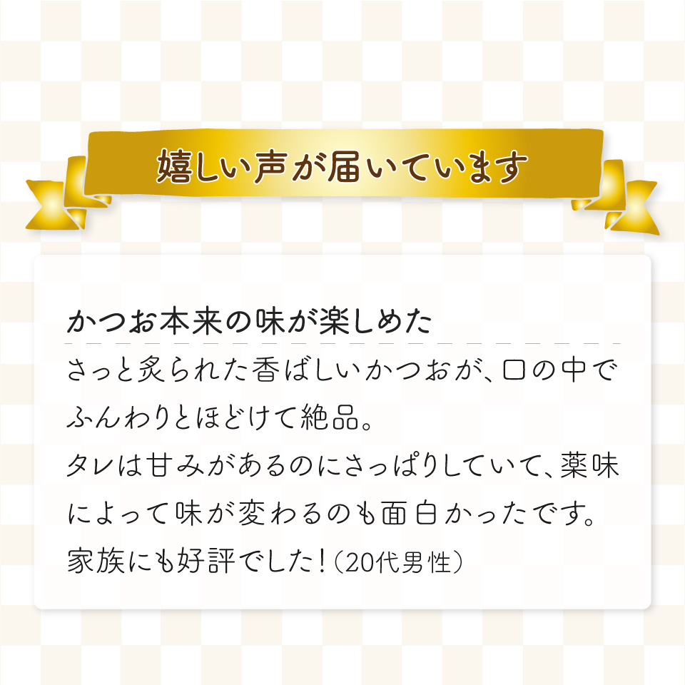 【冷蔵便】田村鮮魚店 鰹のたたき 1~3節 約600～700g 薬味 タレ付 （事前連絡あり）かつお 高知 カツオのタタキ　※※配送できない地域があります※※