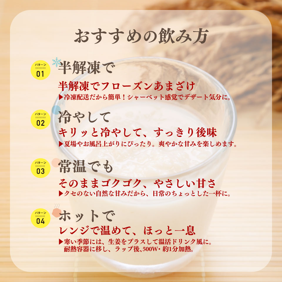 ＜ ごちそう あまざけ 150g×10個＞ 佐川町産米・米麹使用【冷凍】司牡丹の米麴使用 あまさけ 甘酒 アルコール0% 酵素 生甘酒 砂糖不使用 保存料不使用