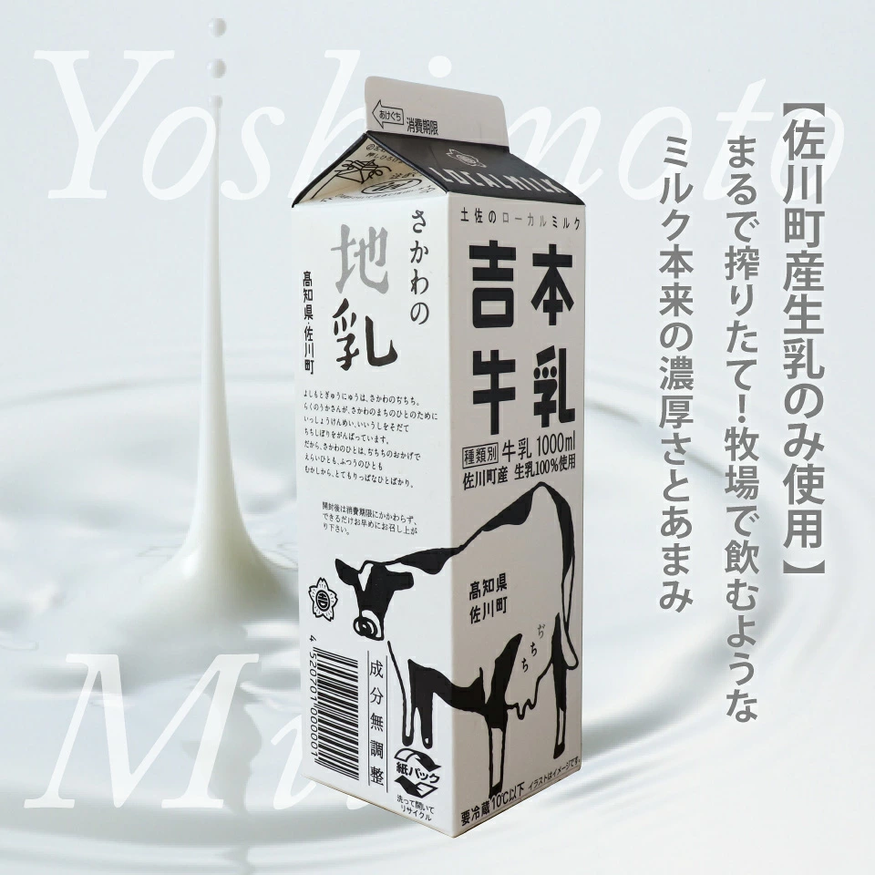 【計10回≪毎週お届け≫定期便】吉本牛乳（さかわの地乳）1L×60本セット ぢちち 地元の牛乳 NHKあさイチで紹介されました らんまん　★★本数・間隔の変更はできません★★