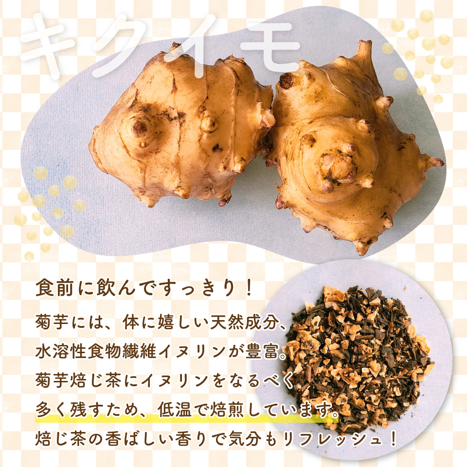 ＜はぶ茶・菊いも焙じ茶 各2袋＞　野草茶 2種 菊芋ほうじ茶 焙じ茶 イヌリン はぶ草茶 ハブソウ まきのさんのみち草茶 お茶パック入 高知 ご当地茶 カフェインレス ノンカフェイン ティー 山野草 牧野富太郎 無添加