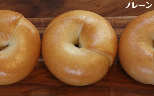 ＜『工房ナチュール』の天然酵母 無添加 プレーンベーグル 14個＞自家製酵母 小麦 ナチュールベーグル セット 高知県 佐川町