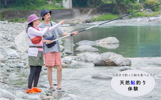【大人1名用】手ぶらでOK！仁淀川で鮎の友釣り体験（ガイド付）