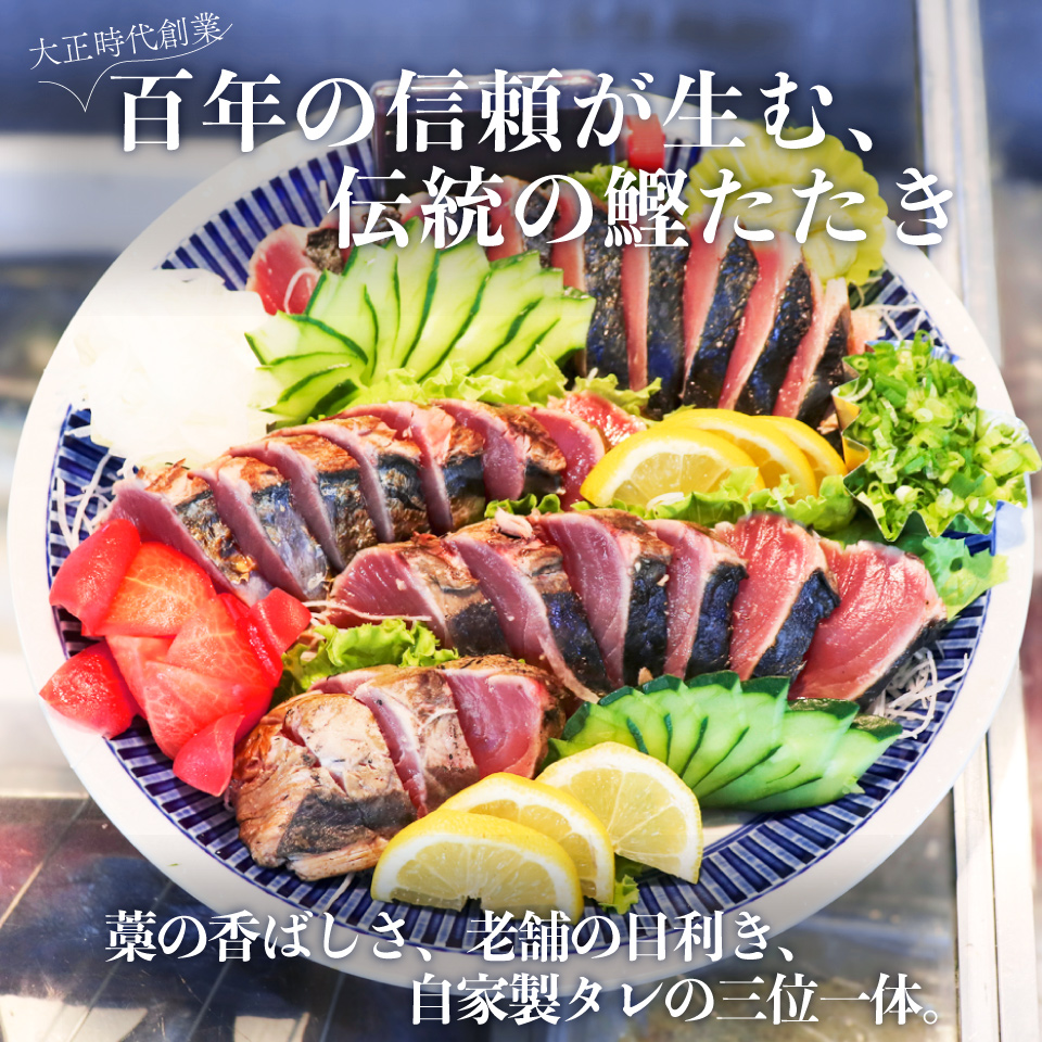 【冷蔵便】田村鮮魚店 鰹のたたき 1~3節 約600～700g 薬味 タレ付 （事前連絡あり）かつお 高知 カツオのタタキ　※※配送できない地域があります※※