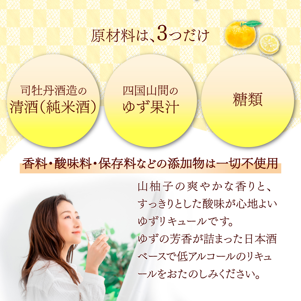 【司牡丹酒造 山柚子搾り ゆずの酒 720ml×3本】 リキュール 果実酒 ユズ 化粧箱入り 純米酒ベース 香料・着色料・酸味料・保存料など一切無添加 朝ドラ らんまん 牧野富太郎 岸屋
