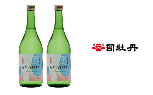 小野大輔氏プロデュース 日本酒「AMAOTO」720ml×2本 司牡丹酒造 2022年バージョン 2022Ver