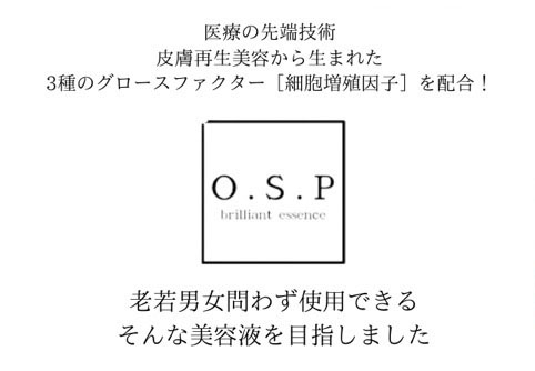 すっぽん美容液（O・S・P）