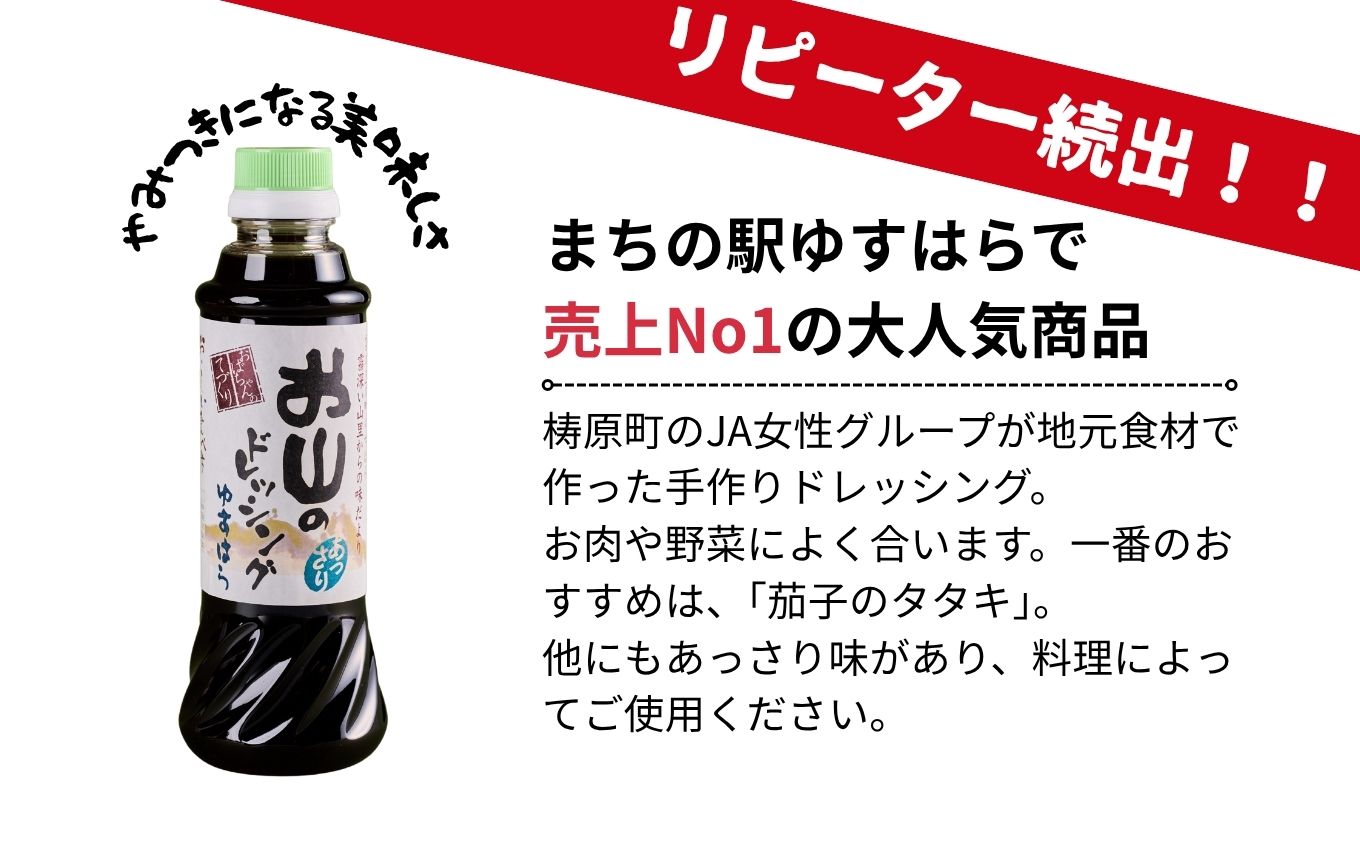 お山のドレッシングあっさり4本セット