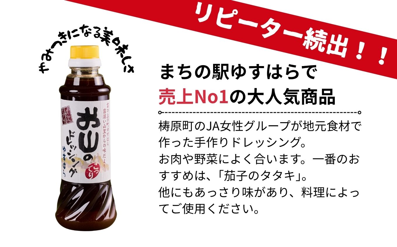 お山のドレッシングこってり4本セット