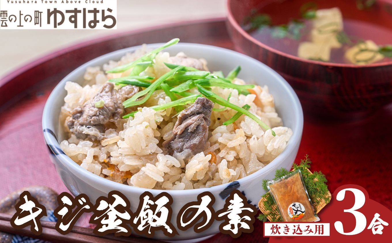 åäžåå·ã®æºæµåã§è²ã£ãããžã®åºæ± ããžé飯ã®çŽ ïŒ3åçšïŒïŒæ ªåŒäŒç€Ÿåäžå·éçç£éšïŒãK006ã ç°¡å çãã ã ç蟌ã¿ã飯 é«ç¥çç£ å·å䟿