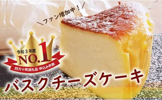 バスクチーズケーキ 〜四万十の米粉入り〜 4号 12cm Bmu-A36