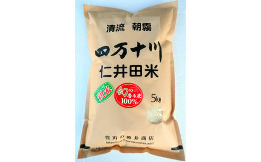 【令和6年産】樽井商店の仁井田米 味くらべセット 15kg／Bti-04  