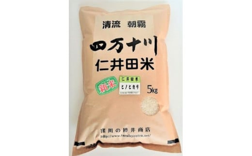 【令和6年産】樽井商店の仁井田米 味くらべセット 15kg／Bti-04  