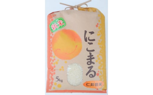 【令和6年産】樽井商店の仁井田米 味くらべセット 15kg／Bti-04  