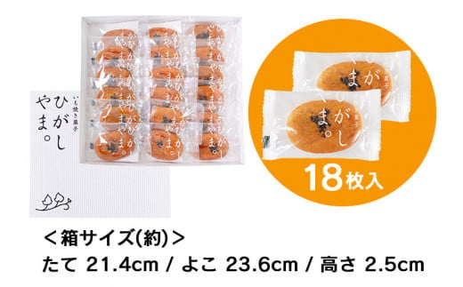 もっちりやわらか、お芋の自然な甘さ「いも焼き菓子  ひがしやま。ミニ」18枚入り  ／Qdr-229