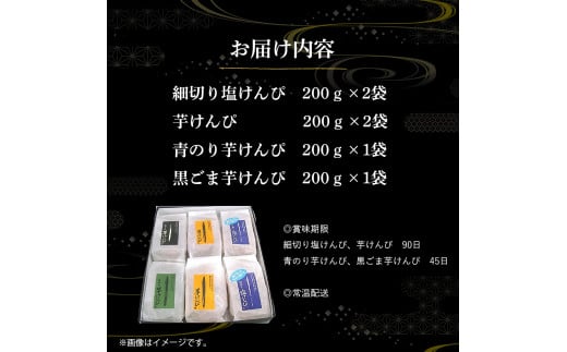 水車亭特製4種の芋けんぴ詰合せセット(プレーン2袋・塩2袋・青のり1袋・黒ごま1袋)　水車亭 芋けんぴ サツマイモ さつま芋 芋おやつ 和スイーツ 4フレーバー いもけんぴ 高知／Ing-A08