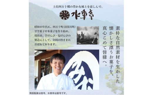 水車亭特製4種の芋けんぴ詰合せセット(プレーン2袋・塩2袋・青のり1袋・黒ごま1袋)　水車亭 芋けんぴ サツマイモ さつま芋 芋おやつ 和スイーツ 4フレーバー いもけんぴ 高知／Ing-A08