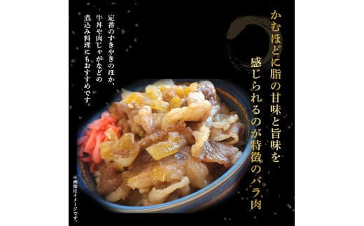 四万十麦酒（ビール）牛バラスライス（400g） 麦酒牛 ビール牛 うす切り肉 牛バラ 国産牛 肉 お肉／Asz-40