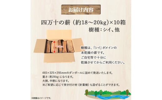 四万十の薪　未乾燥 シイ他(約18～20kg)×10箱　四万十の薪　未乾燥 キャンプ 薪ストーブ ストーブ 薪割り 割り薪 まき 乾燥 済 アウトドア キャンプ ファイヤー 焚き火 焚火 森林 林業 木 サウナ／Bnm-09