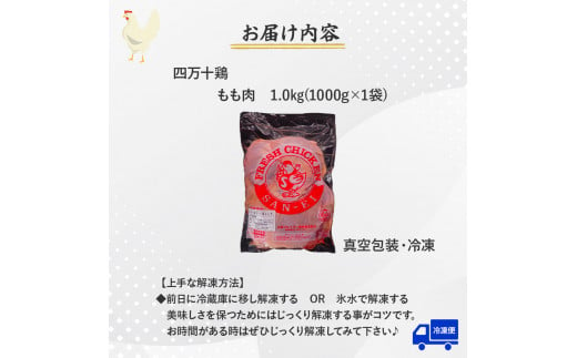 高知育ちの銘柄鶏 四万十鶏 もも肉 1kg　国産 国産鶏肉 肉 お肉 鶏肉 とりにく 鳥肉 鶏モモ 鶏もも 冷凍 唐揚げ ／Adf-A29