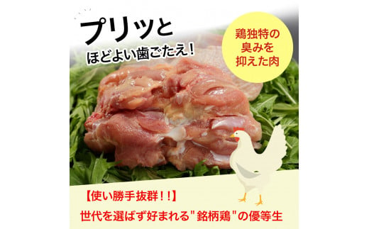 高知育ちの銘柄鶏 四万十鶏 もも肉 1kg　国産 国産鶏肉 肉 お肉 鶏肉 とりにく 鳥肉 鶏モモ 鶏もも 冷凍 唐揚げ ／Adf-A29