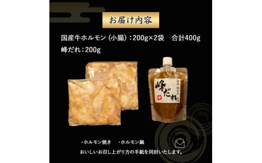 大人気焼肉屋の味が簡単に家庭で！ぷりぷりホルモン焼きセット（400g）ホルモン もつ 国産 焼肉 国産ホルモン 牛 肉 国産牛肉 ほるもん 牛ホルモン もつ鍋 小腸 冷凍 チョウ ／Amu-01