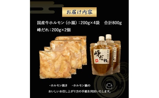 大人気焼肉屋のホルモン 800g(200g×4袋) もつ 国産 焼肉 国産ホルモン 国産牛 ほるもん 牛ホルモン もつ鍋 ／Amu-02