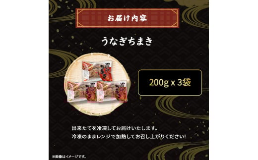 うなぎ ちまき3袋セット　Esu-78 