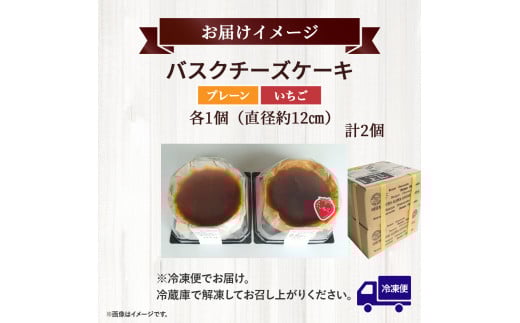 バスクチーズケーキ～四万十の米粉入り～ 2個セット Bmu-64