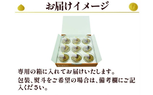 【新栗】【添加物不使用】栗のおいしさを追求！「しまんと地栗モンブラン(9個入)」／Qdr-209