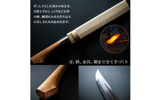 【三代目 土州勝秀作】四万十で伝統を受け継ぐ村の鍛冶屋　剣鉈（けんなた）両刃・鞘付 ・8寸、8.5寸、9寸／Pkj-06 