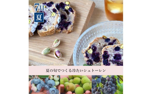 【年３回】四万十の季節の素材をぜいたくに使用した春夏冬シュトーレン（３、７、１２月お届け）冬 クリスマス プレゼント スイーツ お菓子 ケーキ パン 　カゴノオト／Sikg-Z08