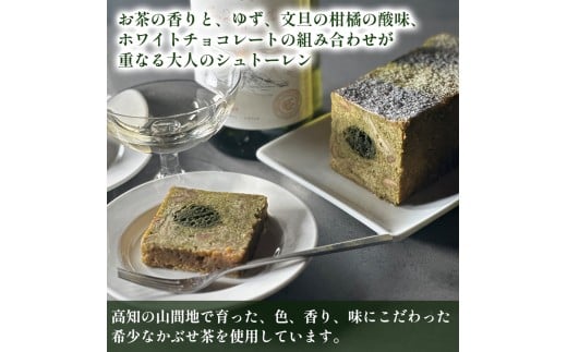 四万十川源流のお茶シュトーレン／Ikg-109