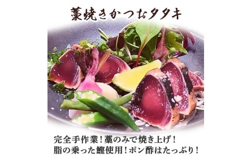 藁焼き かつおタタキ 2節セット（600g） わら焼き 6人前 高知 藁焼き 戻り鰹 鰹 船上凍結 鮮度良好 ポン酢付き タレ付き 四万十町 小分け 冷凍／Ess-17 