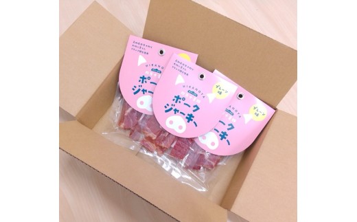 【四万十麦豚ポークジャーキー】　プレーン3パックセット ／Ahc-29