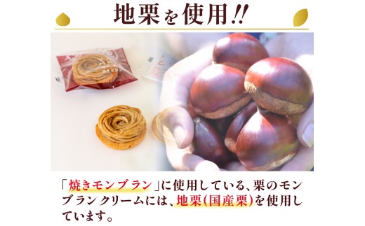 栗と芋の焼きモンブラン アソート(12個入)。サブレ生地にしっとり栗・芋のクリームがたまらない／Qdr-196 