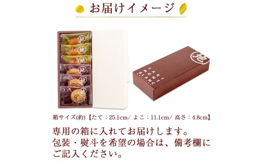 栗と芋の焼きモンブラン アソート(6個入り)。サブレ生地にしっとり栗・芋のクリームがたまらない／Qdr-A195 