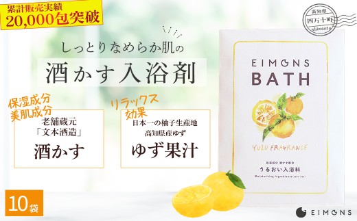 乾燥肌の方にオススメ！保湿力の高い酒かす入浴剤（柚子の香り） 10袋／Oem-13